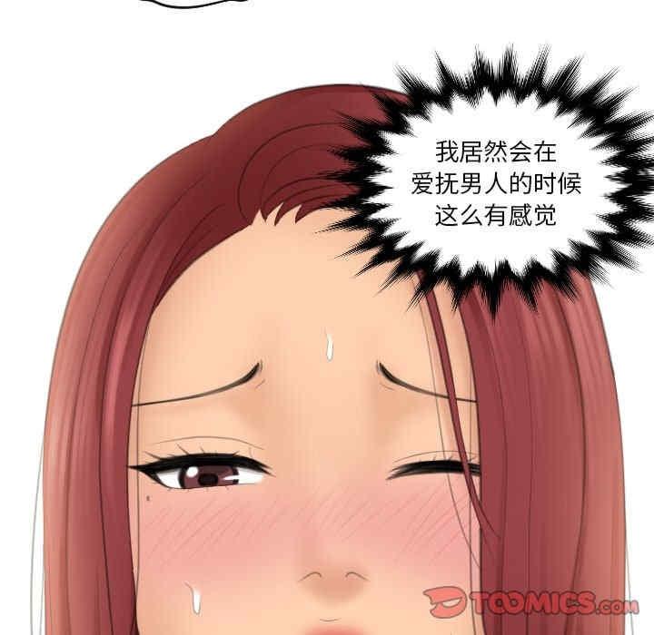 我的完美娃娃，第27話，第 34 页