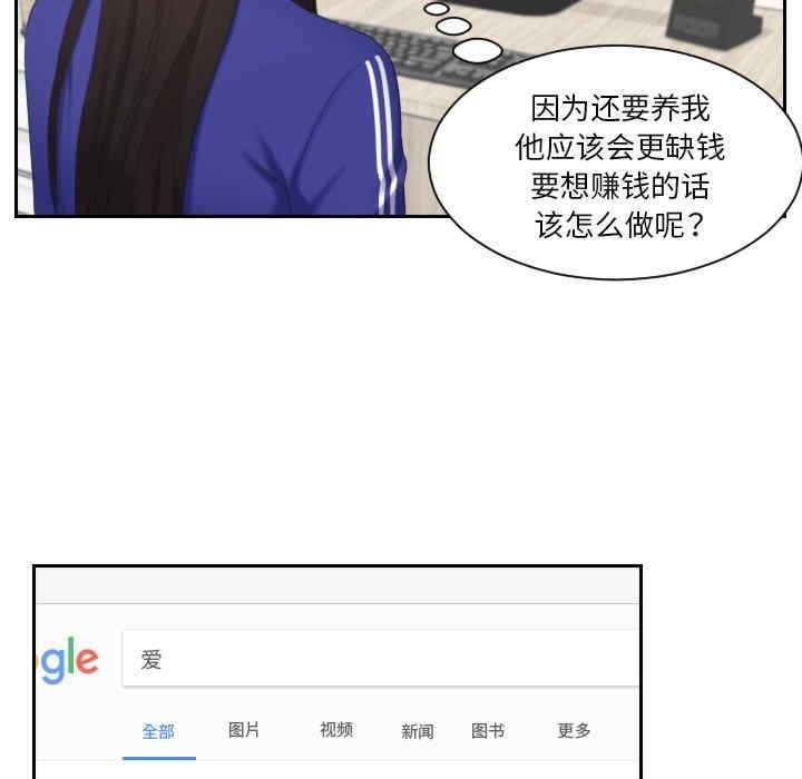 我的完美娃娃，第27話，第 77 页