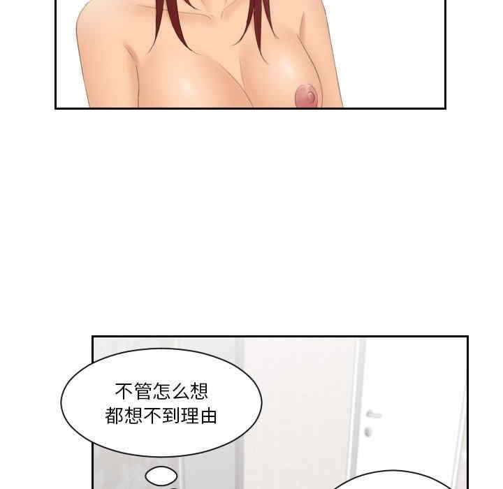 我的完美娃娃，第28話，第 34 页