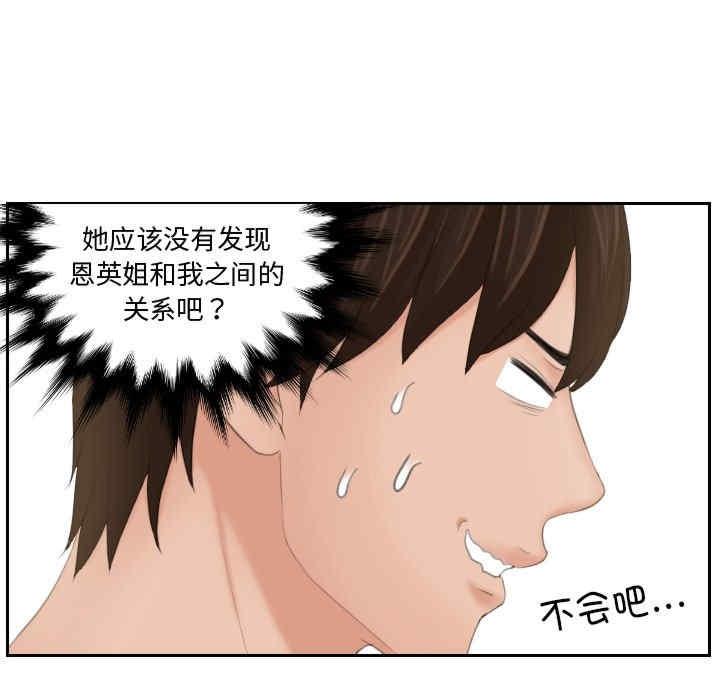 我的完美娃娃，第28話，第 69 页