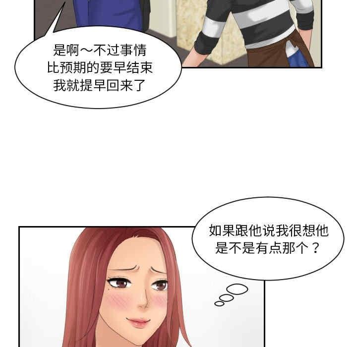 我的完美娃娃，第28話，第 52 页