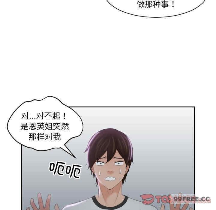 我的完美娃娃，第29話，第 34 页
