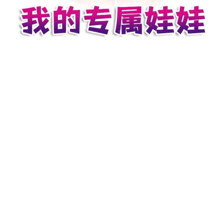 我的完美娃娃，第29話，第 11 页