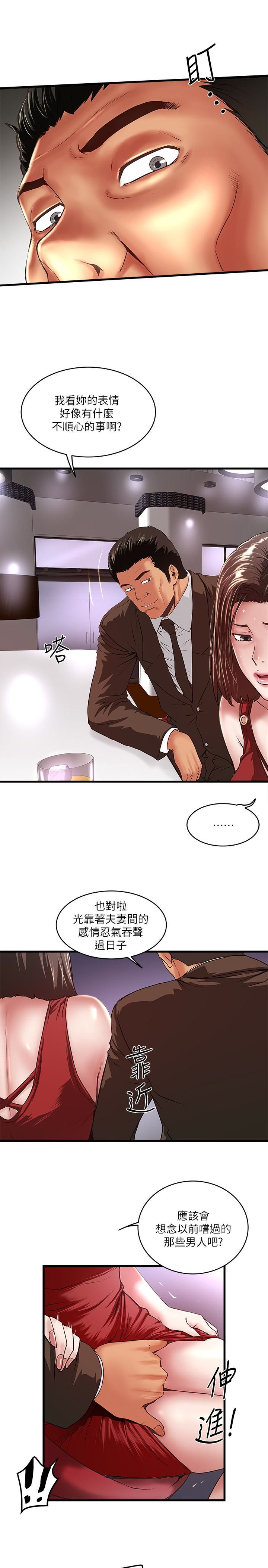 下女,初希，第51話-我要好好調教你的老婆，第 5 页