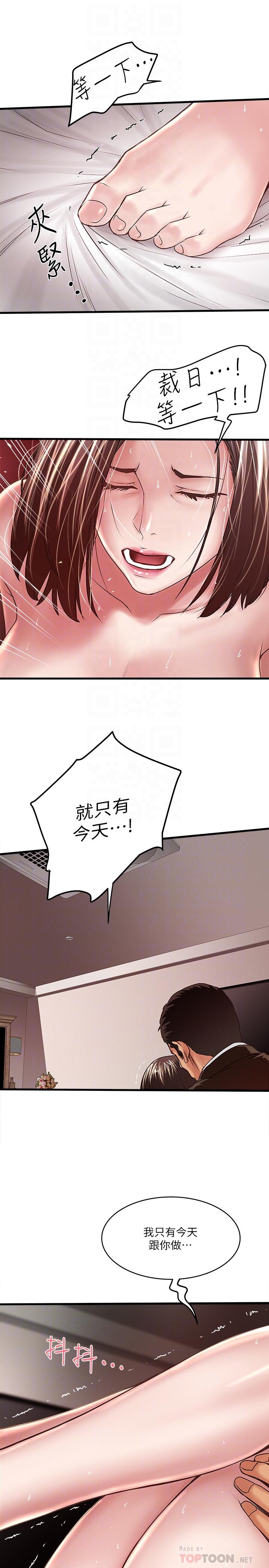 下女,初希，第51話-我要好好調教你的老婆，第 25 页