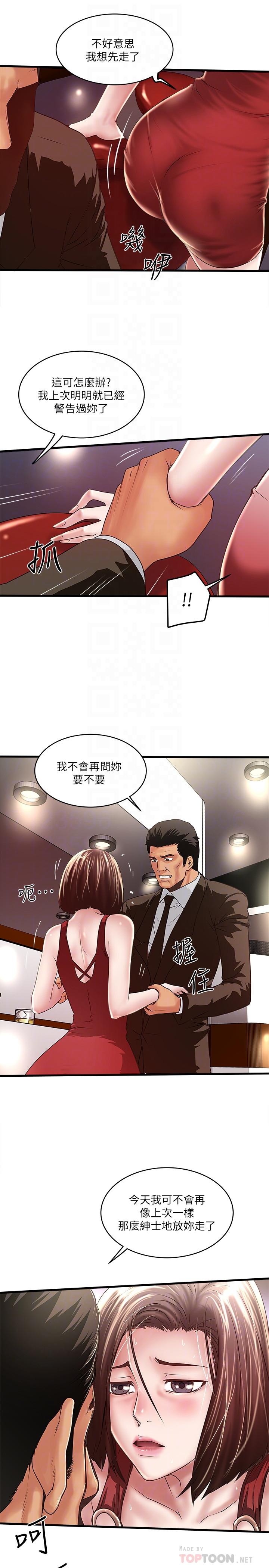 下女,初希，第51話-我要好好調教你的老婆，第 11 页