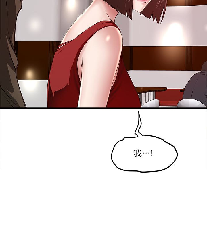 下女,初希，第51話-我要好好調教你的老婆，第 8 页