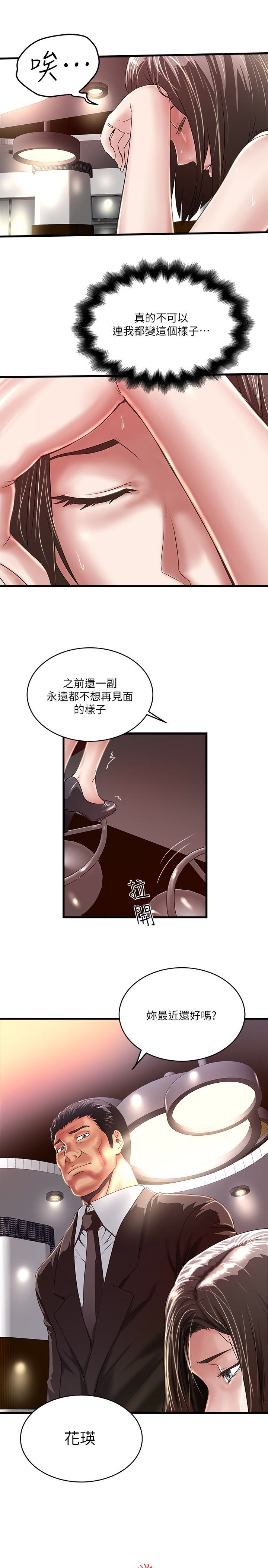下女,初希，第51話-我要好好調教你的老婆，第 3 页