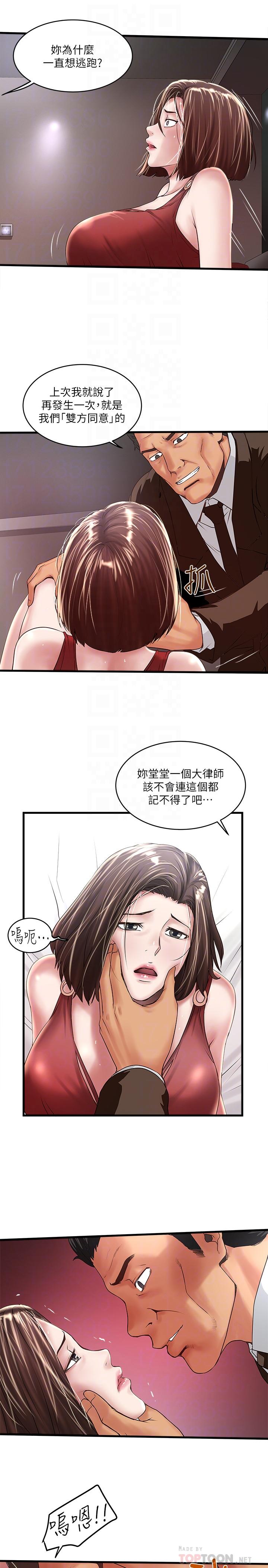 下女,初希，第51話-我要好好調教你的老婆，第 15 页