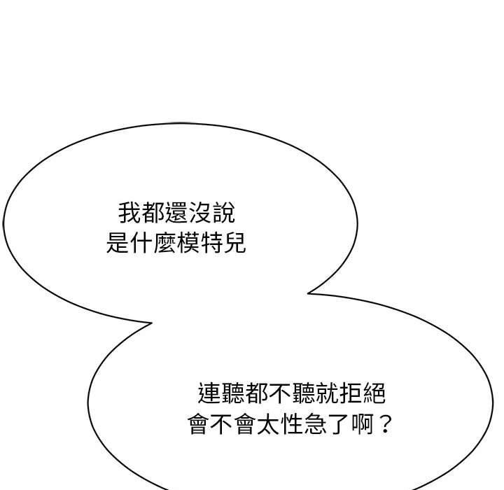 我的完美謬思，第 1 話，第 103 页