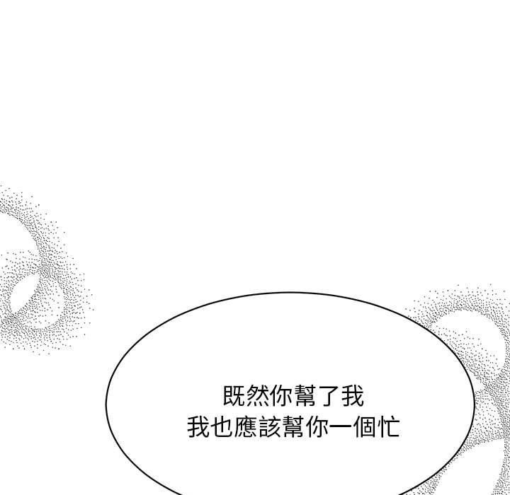 我的完美謬思，第 2 話，第 159 页