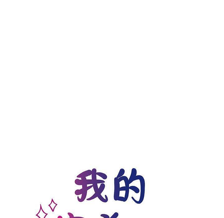 我的完美謬思，第 2 話，第 8 页