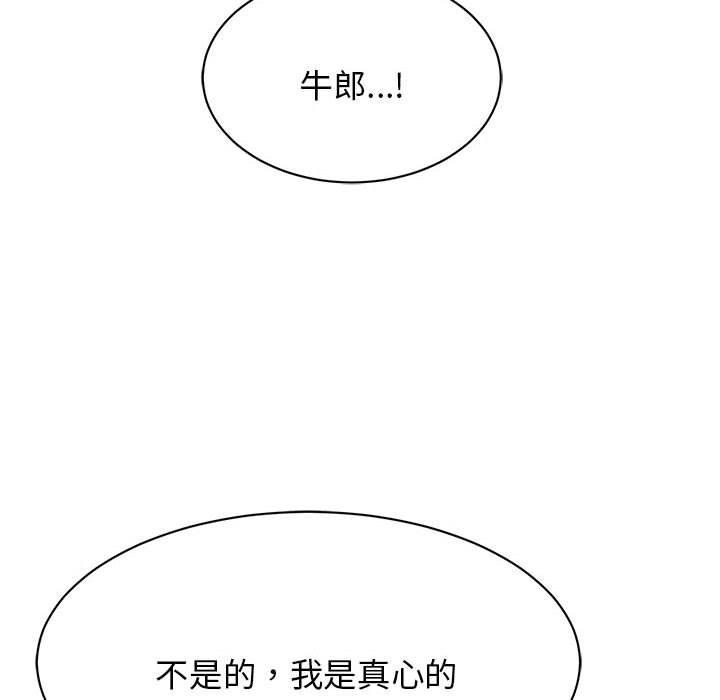 我的完美謬思，第 2 話，第 12 页