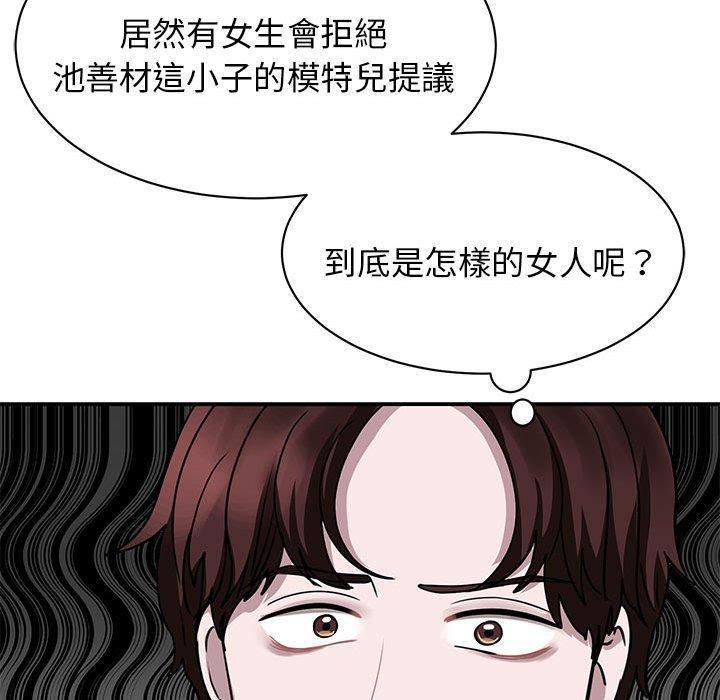 我的完美謬思，第 4 話，第 96 页