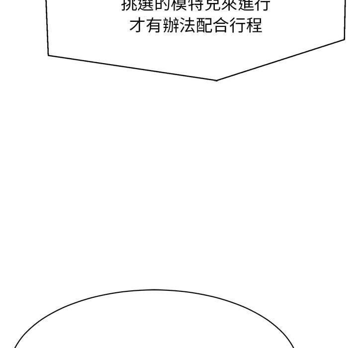 我的完美謬思，第 4 話，第 123 页