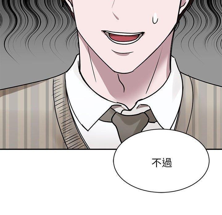 我的完美謬思，第 4 話，第 97 页