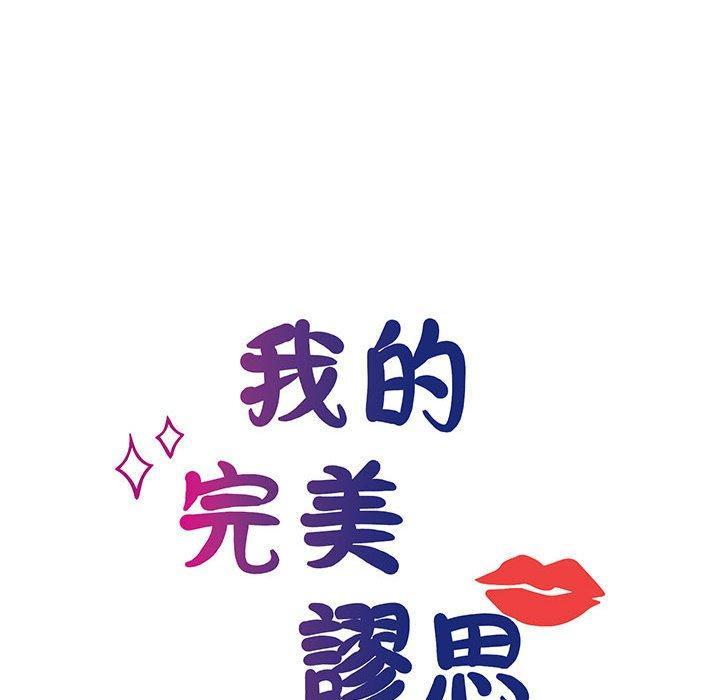 我的完美謬思，第 4 話，第 28 页