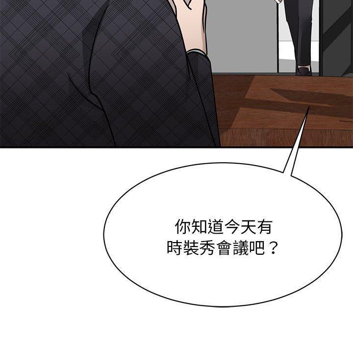 我的完美謬思，第 4 話，第 77 页