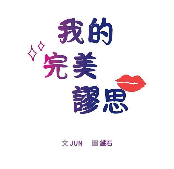 我的完美謬思，第 5 話，第 34 页
