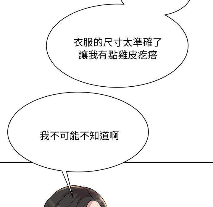 我的完美謬思，第 5 話，第 123 页