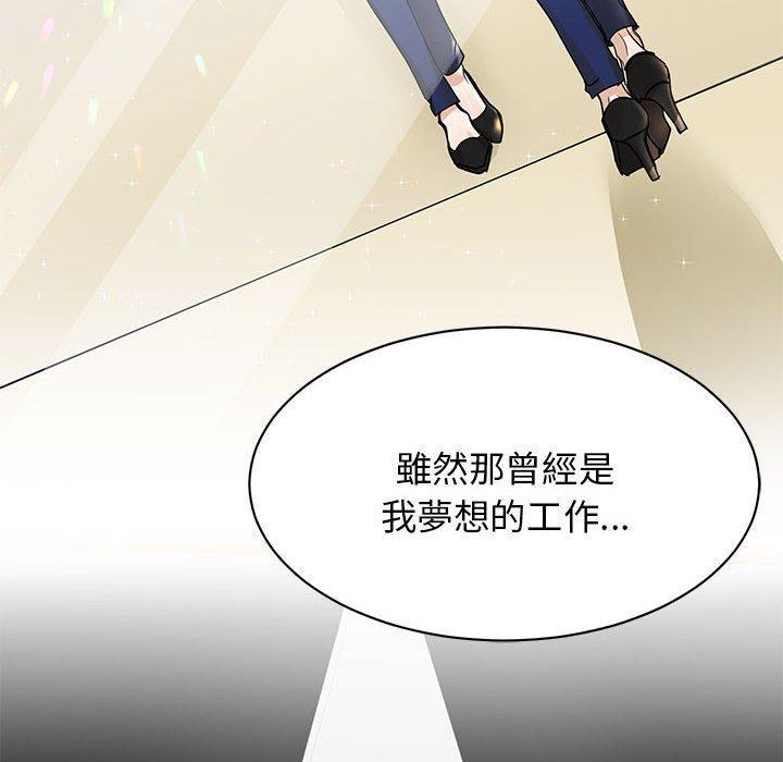 我的完美謬思，第 5 話，第 8 页