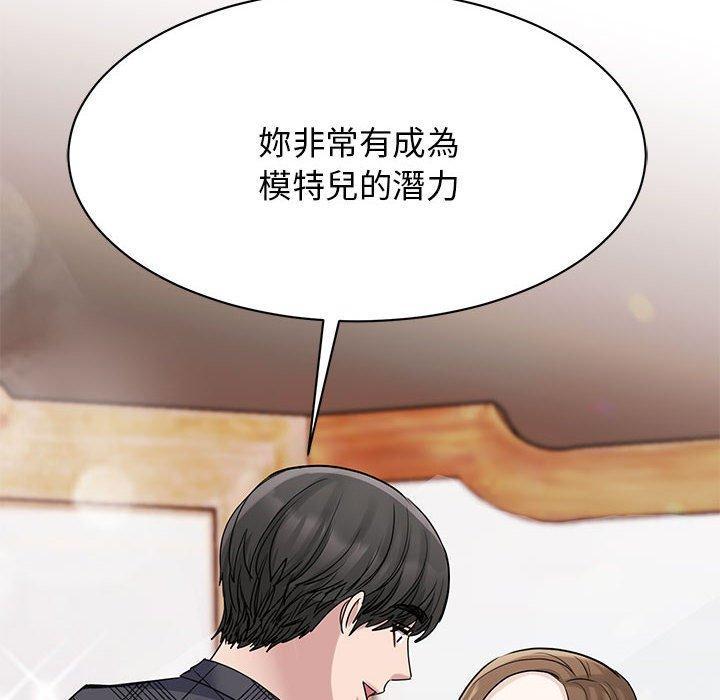 我的完美謬思，第 6 話，第 8 页