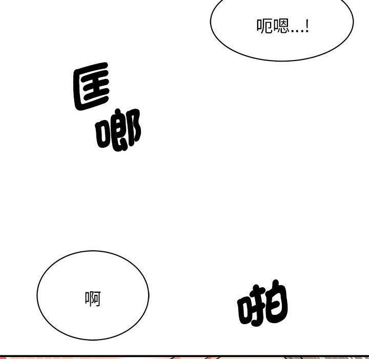 我的完美謬思，第 8 話，第 106 页