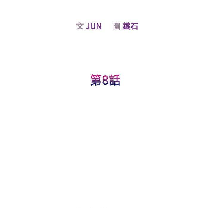 我的完美謬思，第 8 話，第 12 页