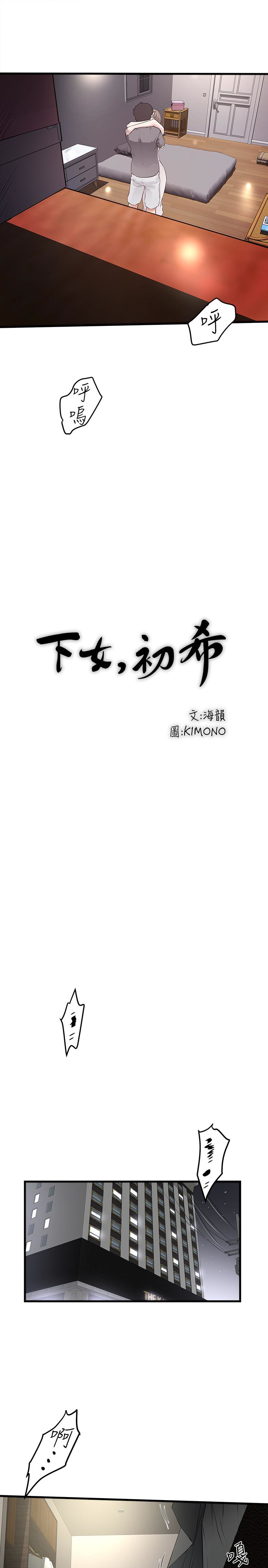 下女,初希，第52話-馴服氣燄高張的女人，第 17 页