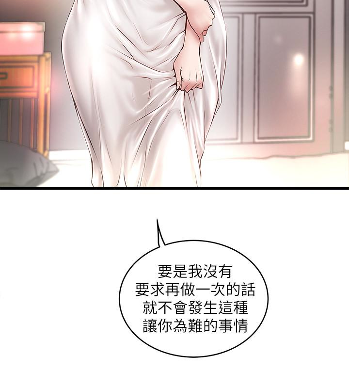 下女,初希，第52話-馴服氣燄高張的女人，第 8 页