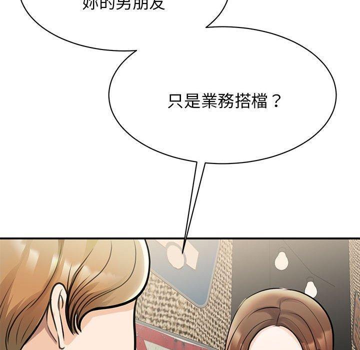 我的完美謬思，第 9 話，第 103 页