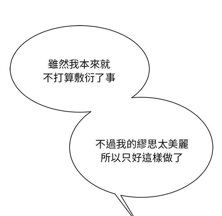 我的完美謬思，第 10 話，第 64 页