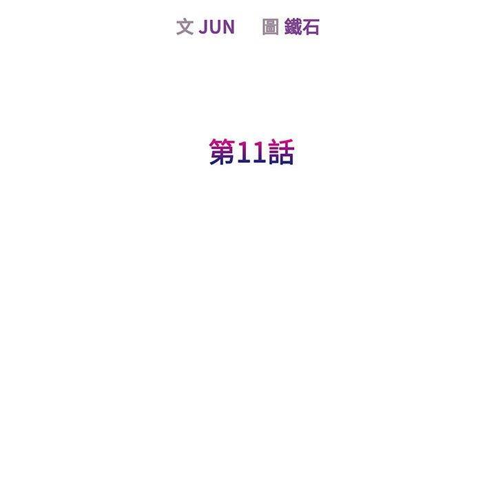 我的完美謬思，第 11 話，第 15 页