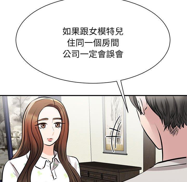 我的完美謬思，第 12 話，第 11 页
