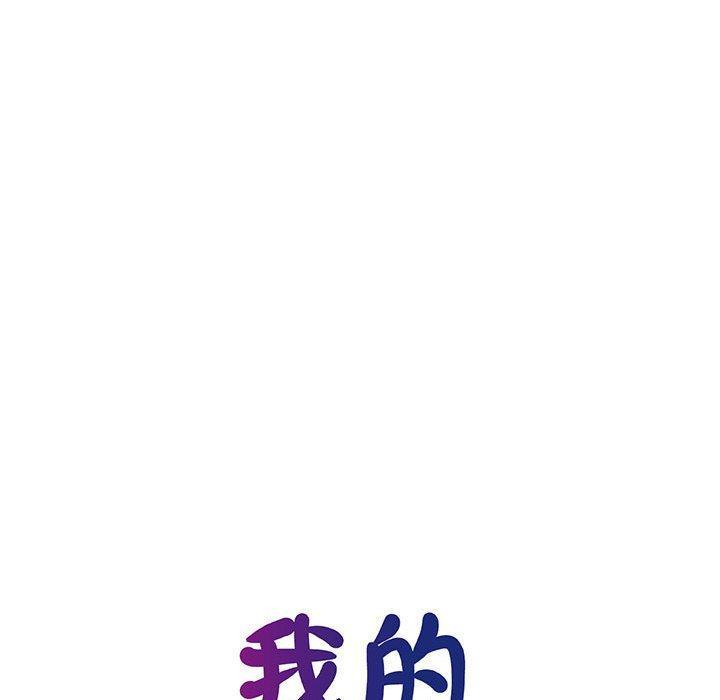 我的完美謬思，第 12 話，第 15 页