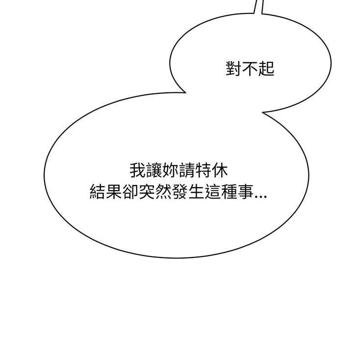 我的完美謬思，第 13 話，第 52 页