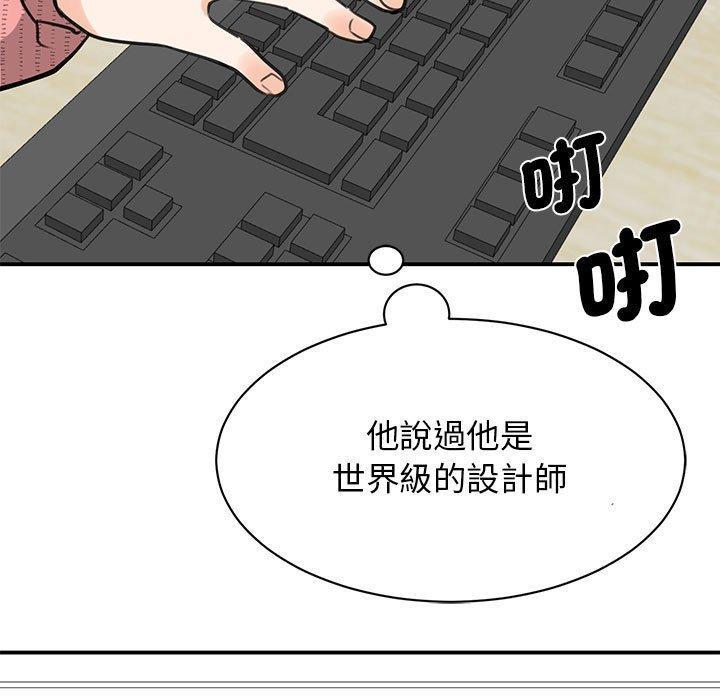 我的完美謬思，第 14 話，第 106 页