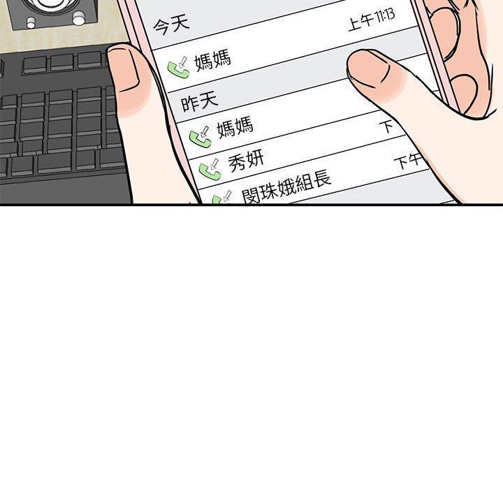 我的完美謬思，第 14 話，第 84 页