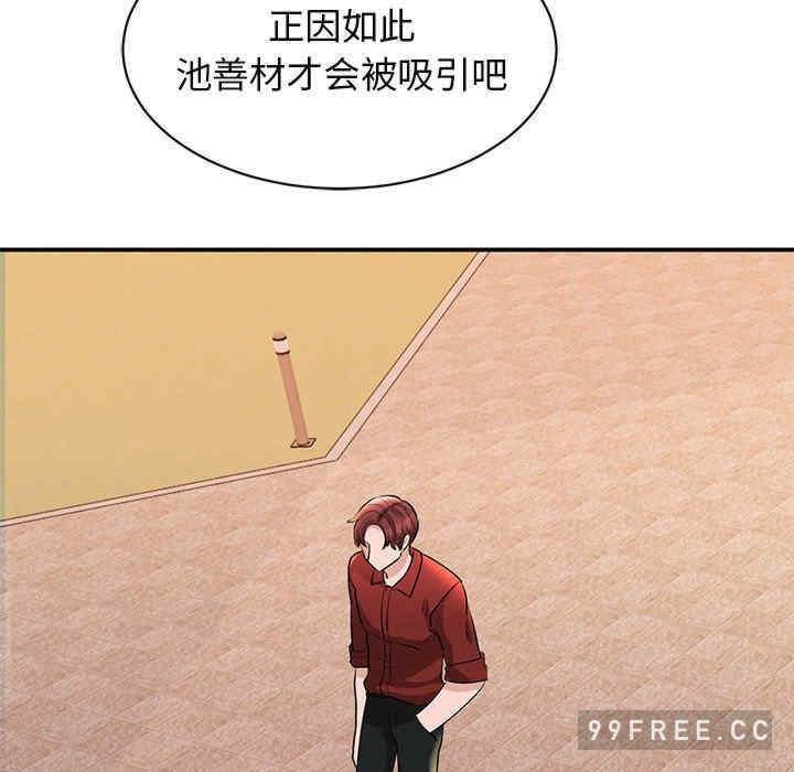 我的完美謬思，第15話，第 84 页