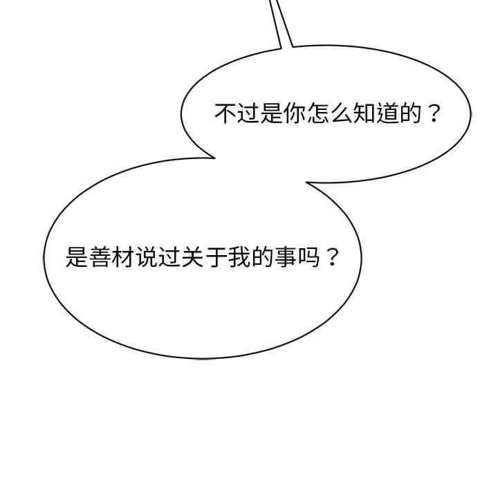 我的完美謬思，第15話，第 21 页