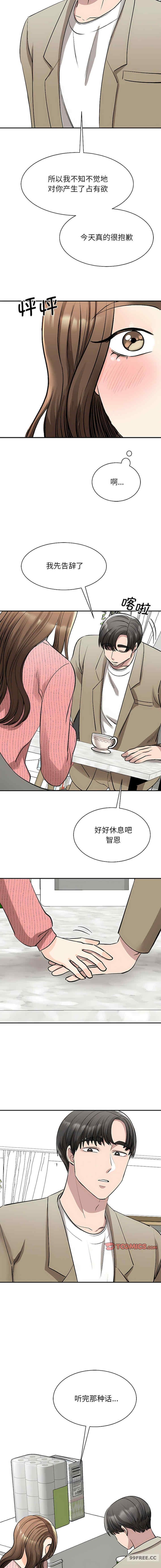 我的完美謬思，第17話，第 5 页
