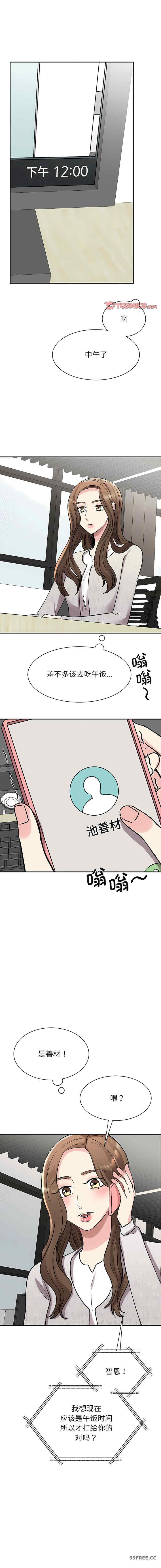 我的完美謬思，第17話，第 11 页
