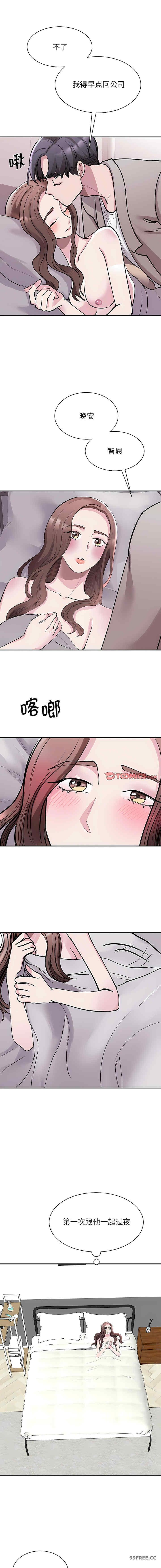 我的完美謬思，第17話，第 8 页