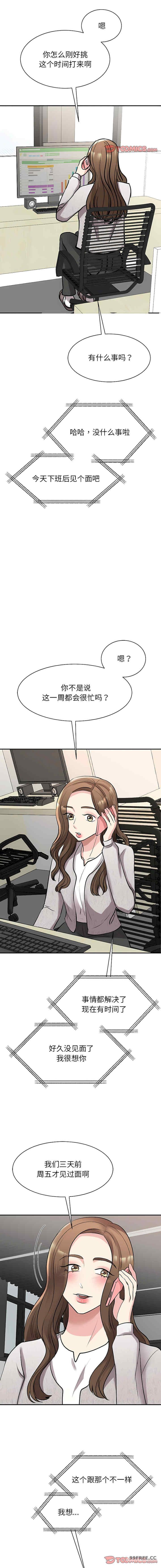 我的完美謬思，第17話，第 12 页
