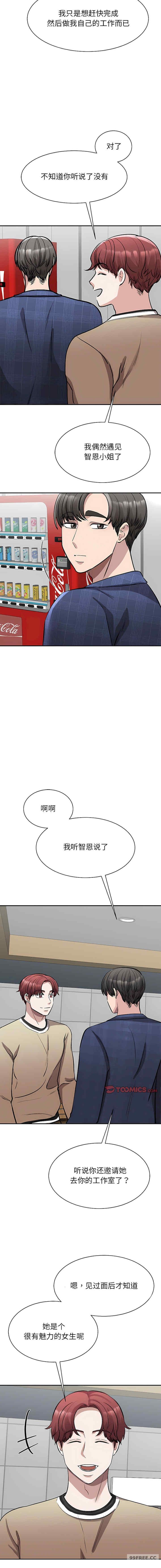 我的完美謬思，第17話，第 15 页