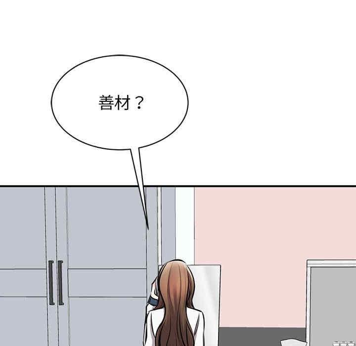 我的完美謬思，第18話，第 97 页