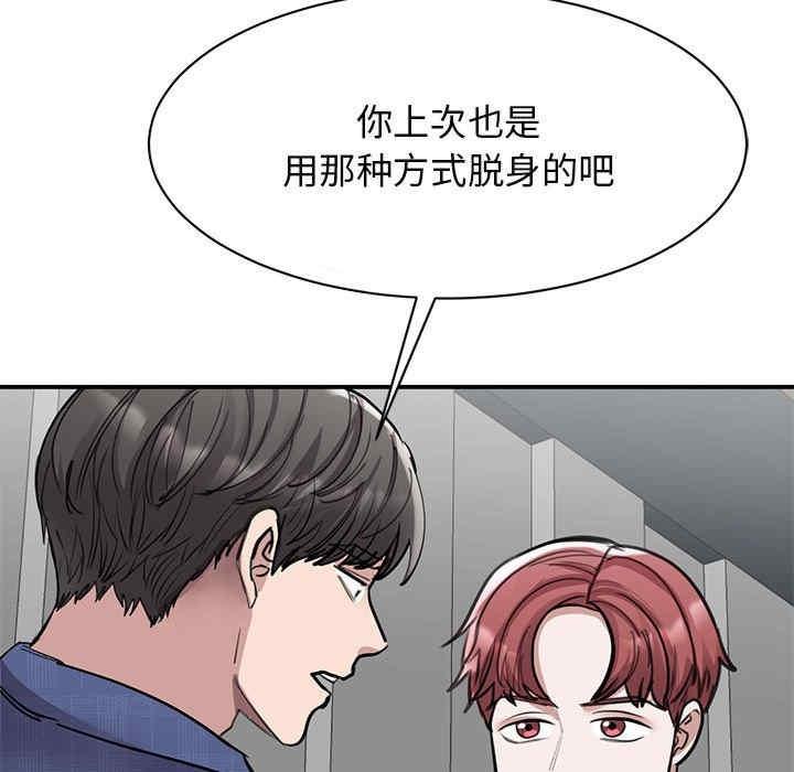 我的完美謬思，第18話，第 22 页