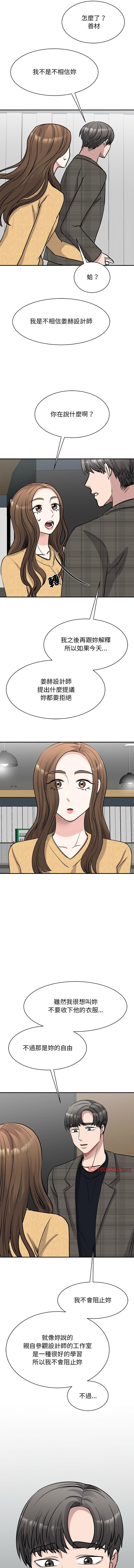 我的完美謬思，第21話，第 8 页