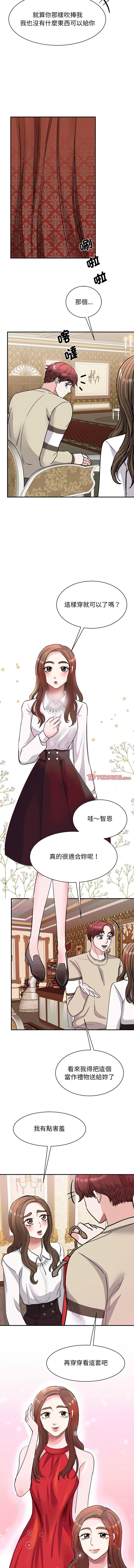 我的完美謬思，第21話，第 12 页