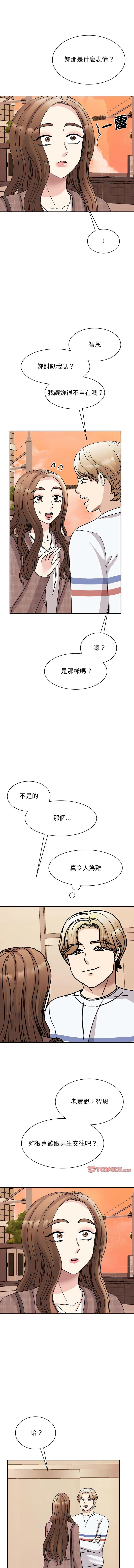 我的完美謬思，第23話，第 5 页